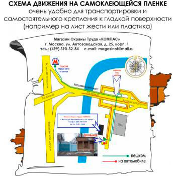 Схема движения автотранспорта (1500х1500 мм, самоклеящаяся плёнка)